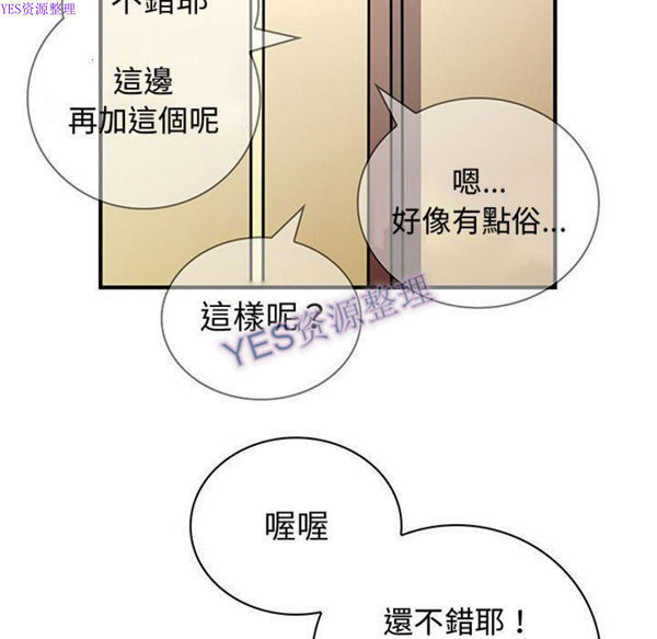 内衣社的新职员 第32话 第61页