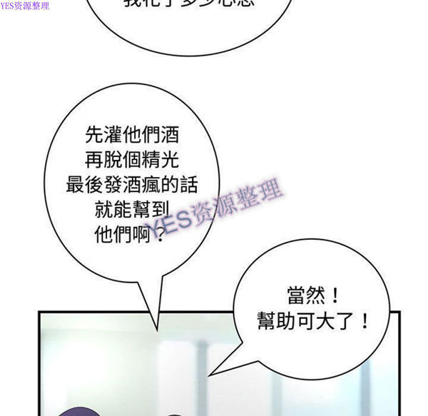 内衣社的新职员 第32话 第63页