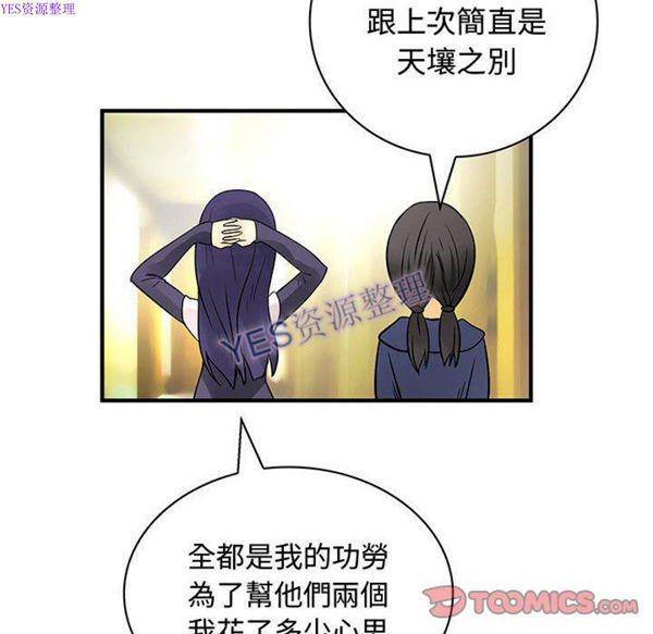 内衣社的新职员 第32话 第62页