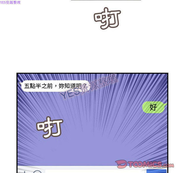 内衣社的新职员 第32话 第66页