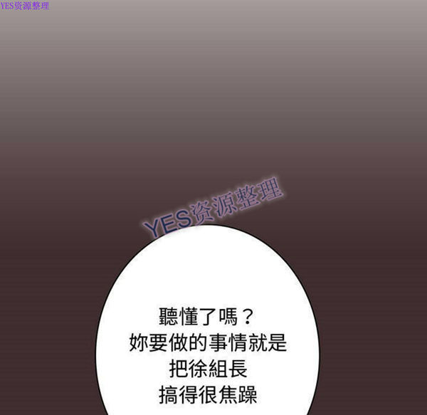 内衣社的新职员 第32话 第69页