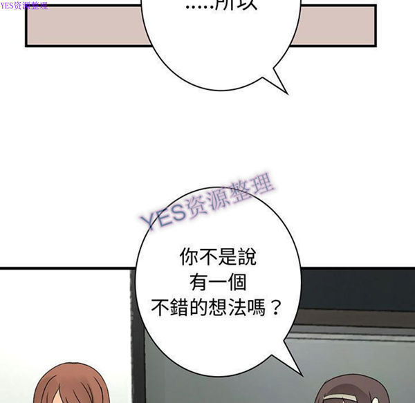内衣社的新职员 第32话 第45页