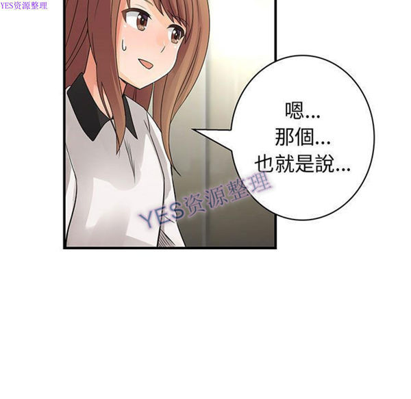 内衣社的新职员 第32话 第47页