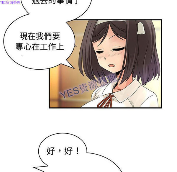 内衣社的新职员 第32话 第49页