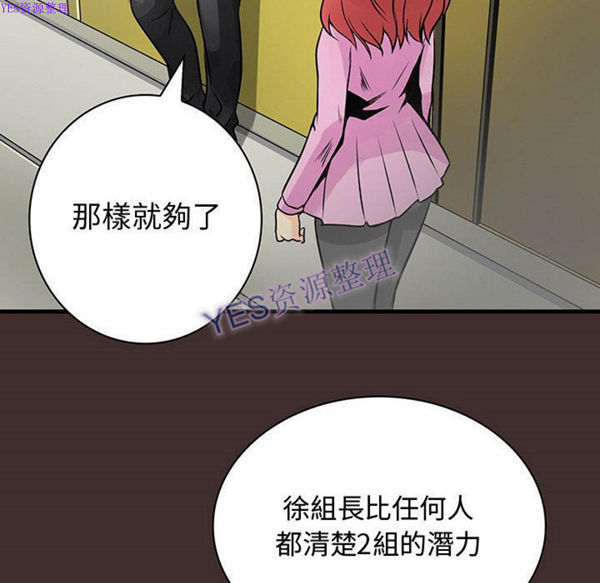 内衣社的新职员 第32话 第72页