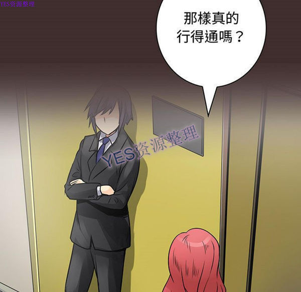 内衣社的新职员 第32话 第71页