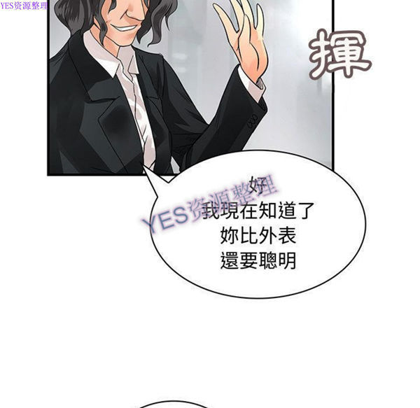 内衣社的新职员 第32话 第91页