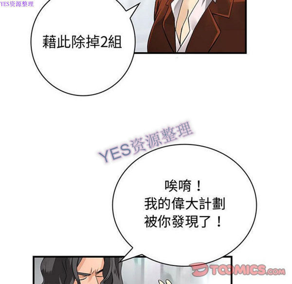 内衣社的新职员 第32话 第90页