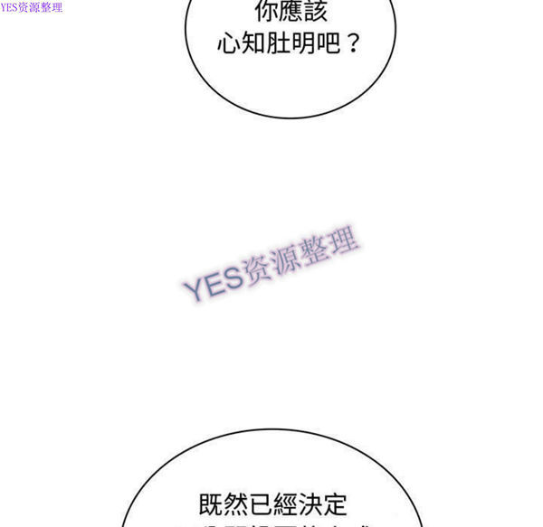 内衣社的新职员 第32话 第93页