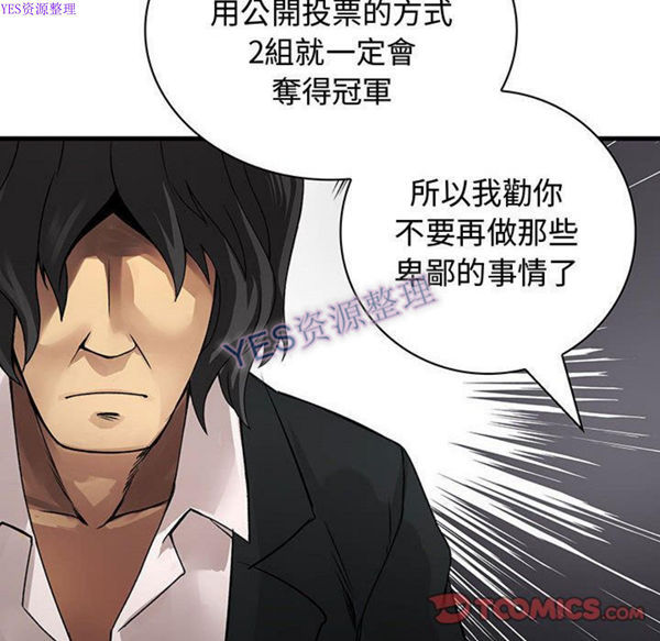 内衣社的新职员 第32话 第94页