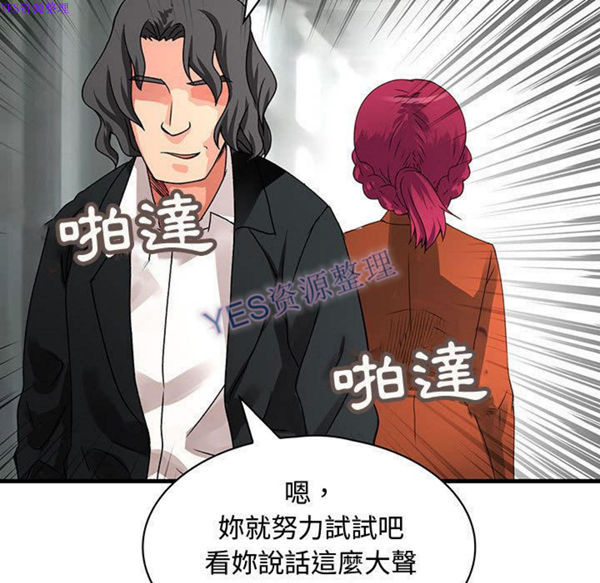 内衣社的新职员 第32话 第97页