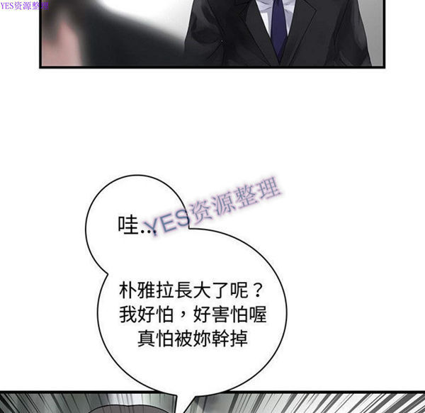 内衣社的新职员 第32话 第96页