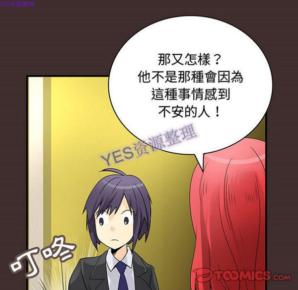 内衣社的新职员 第32话 第74页