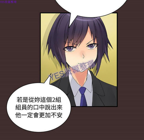 内衣社的新职员 第32话 第73页