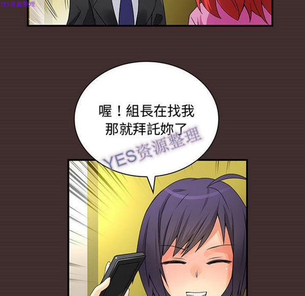 内衣社的新职员 第32话 第75页