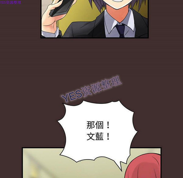内衣社的新职员 第32话 第76页
