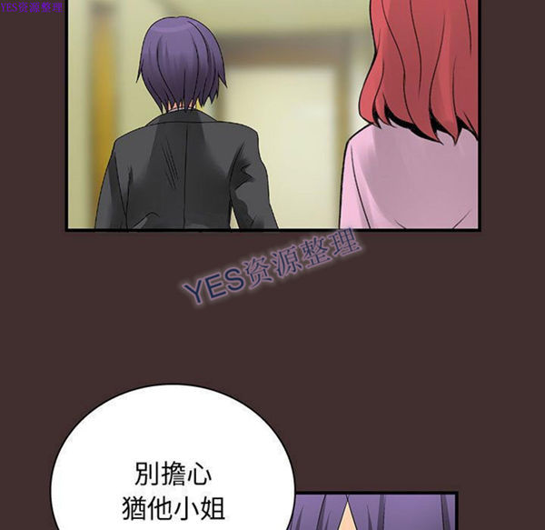 内衣社的新职员 第32话 第77页