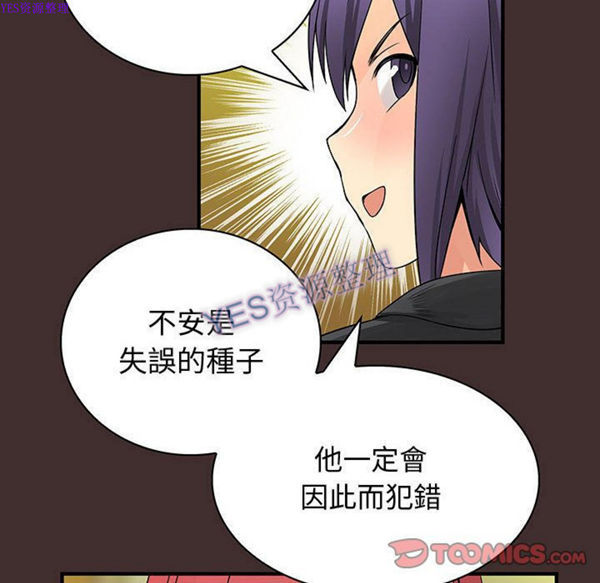内衣社的新职员 第32话 第78页