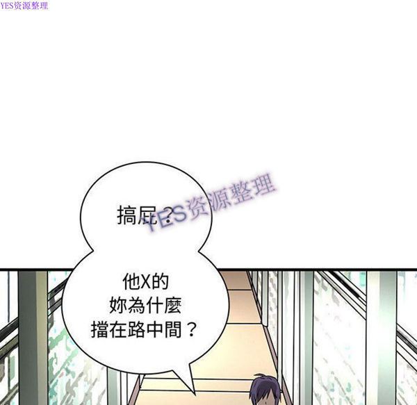 内衣社的新职员 第32话 第84页