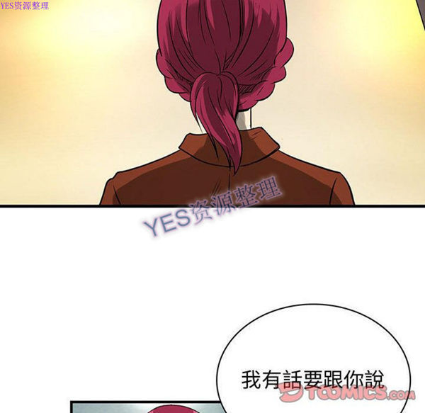 内衣社的新职员 第32话 第86页