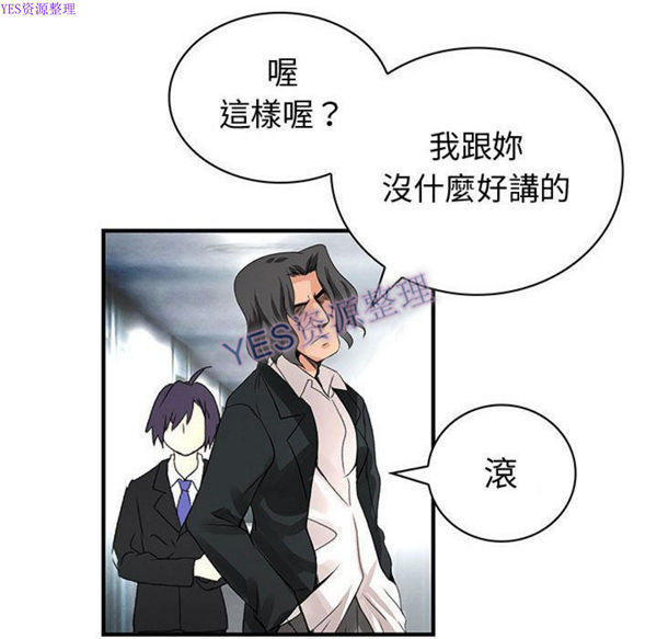 内衣社的新职员 第32话 第88页