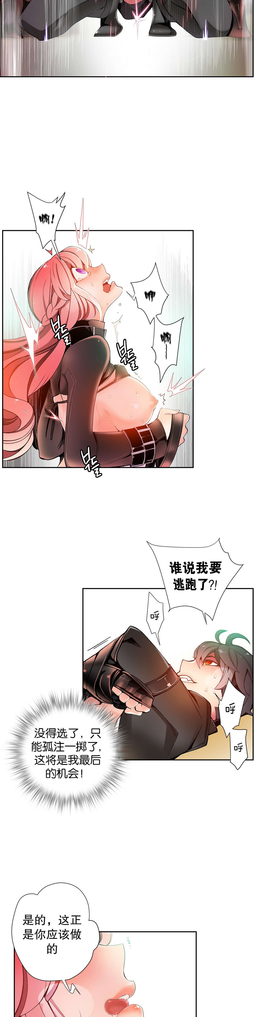 莉莉丝的脐带Lilith's Cord 第78话 第4页