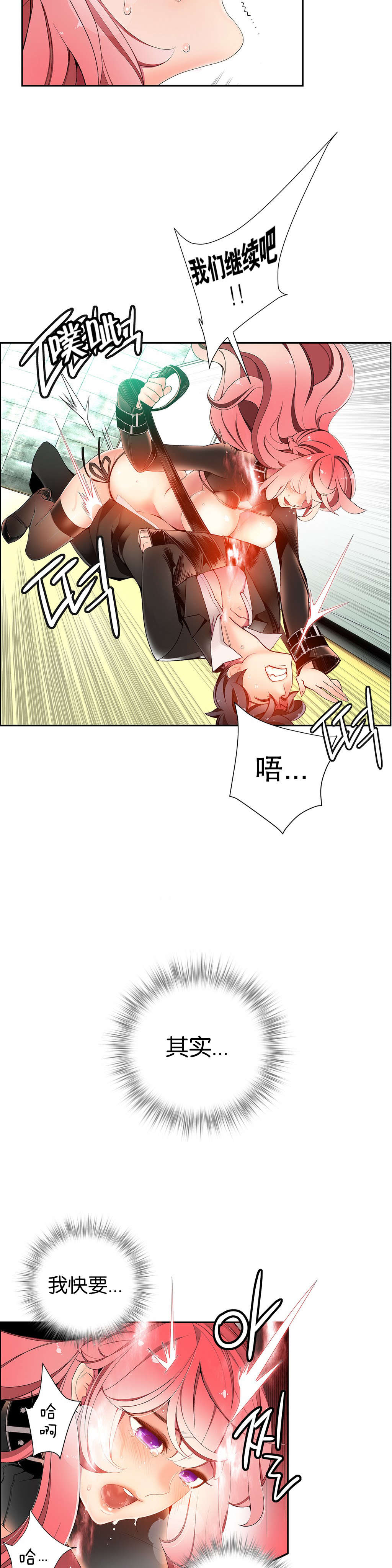 莉莉丝的脐带Lilith's Cord 第78话 第5页
