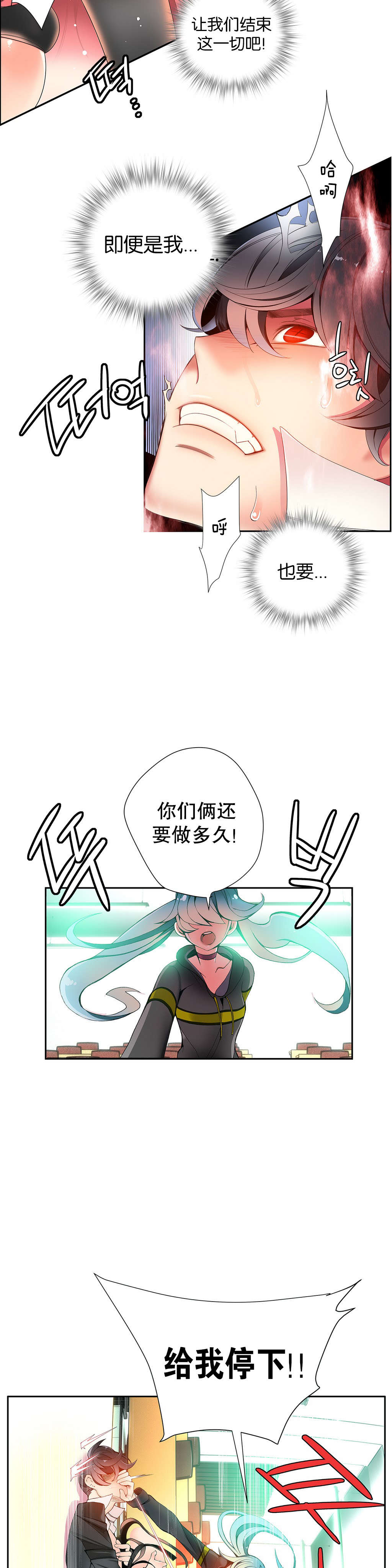 莉莉丝的脐带Lilith's Cord 第78话 第6页