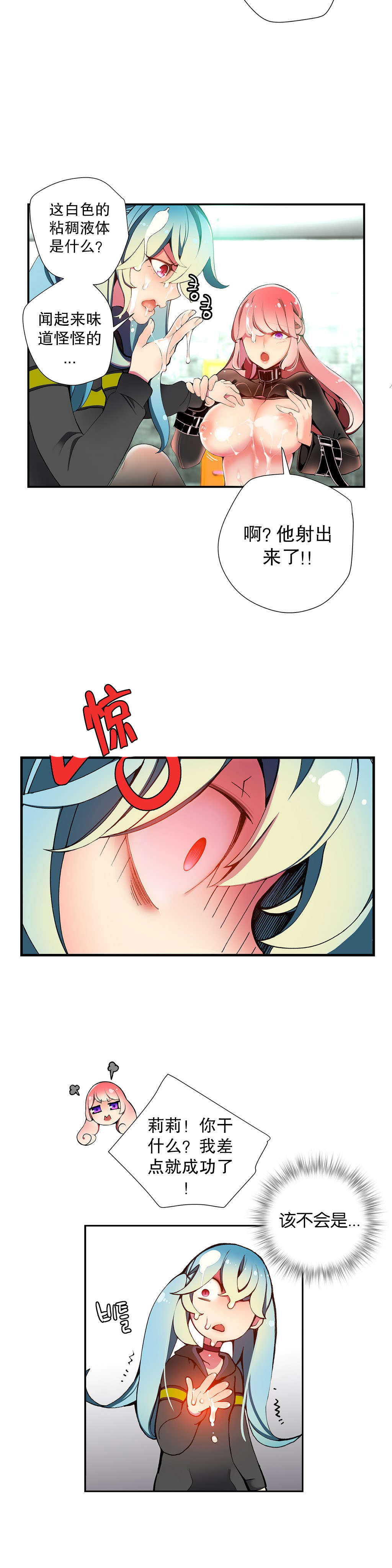 莉莉丝的脐带Lilith's Cord 第78话 第9页