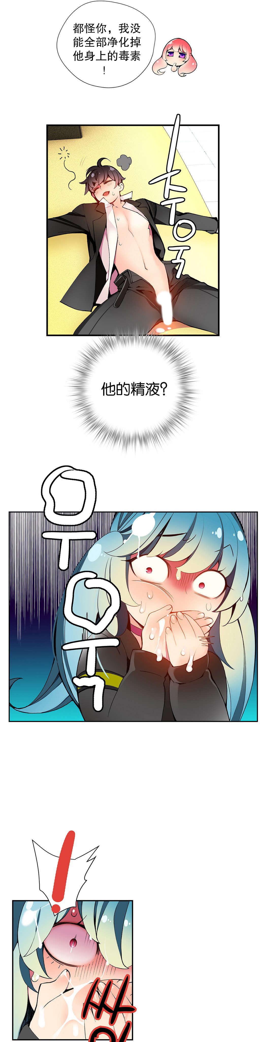 莉莉丝的脐带Lilith's Cord 第78话 第10页