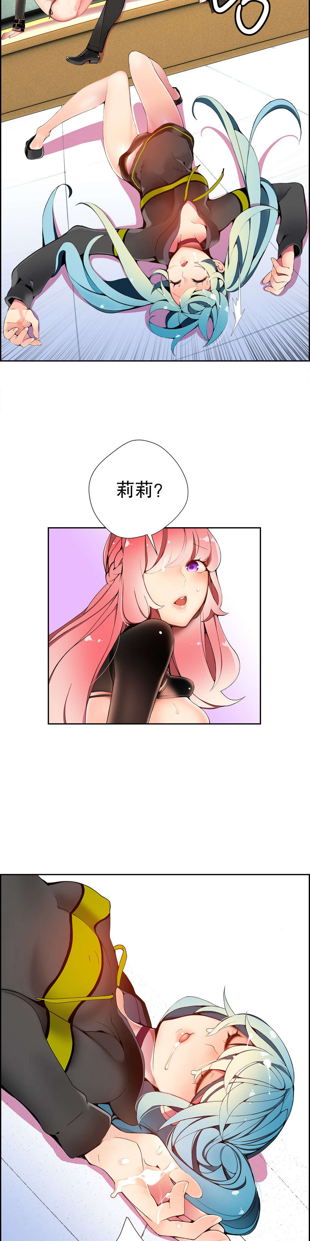 莉莉丝的脐带Lilith's Cord 第78话 第12页