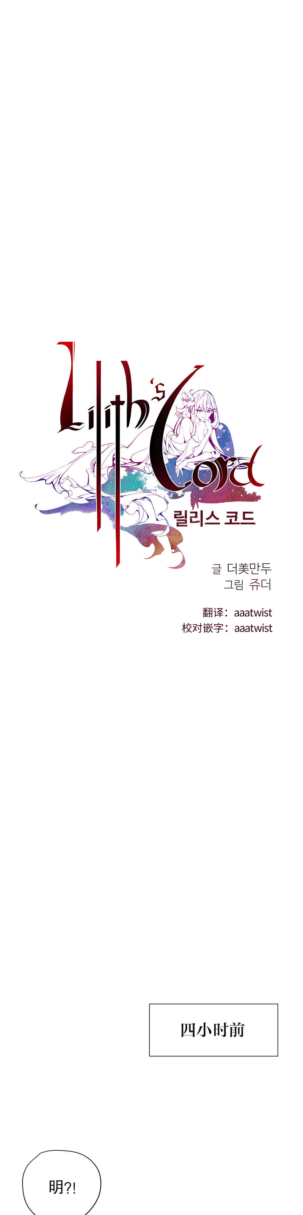 莉莉丝的脐带Lilith's Cord 第77话 第13页
