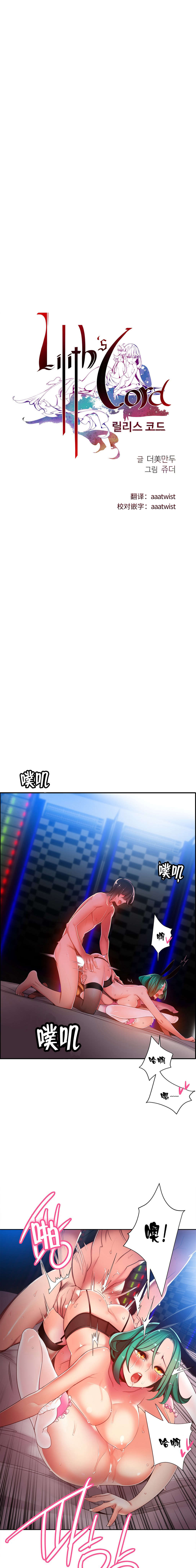莉莉丝的脐带Lilith's Cord 第76话 第9页
