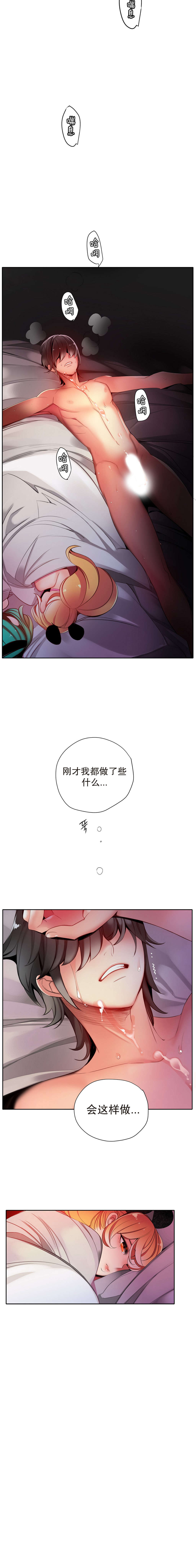 莉莉丝的脐带Lilith's Cord 第75话 第10页