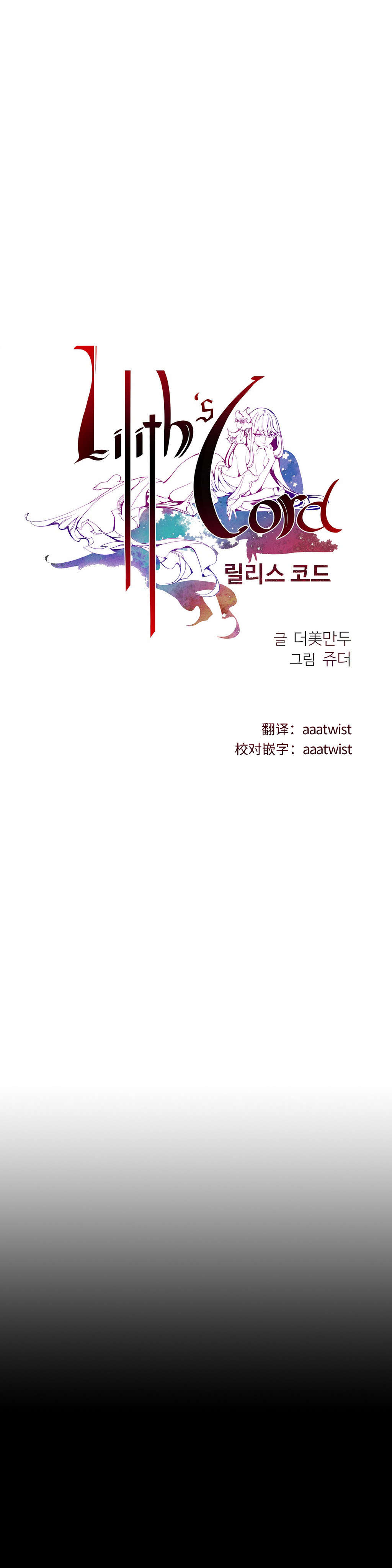 莉莉丝的脐带Lilith's Cord 第75话 第6页