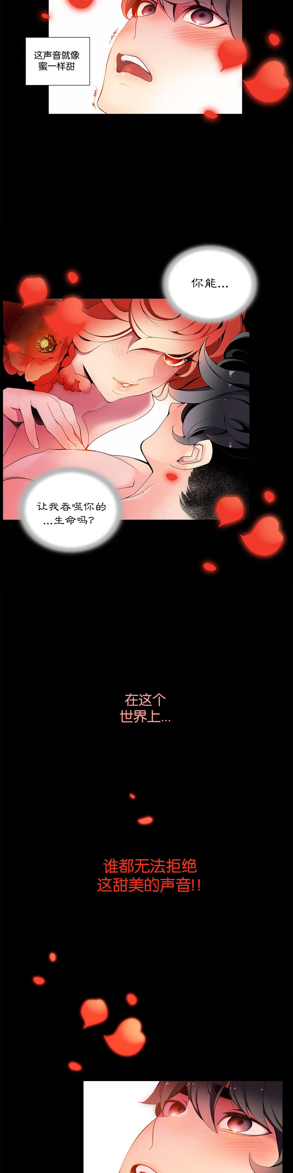 莉莉丝的脐带Lilith's Cord 第84话 第8页