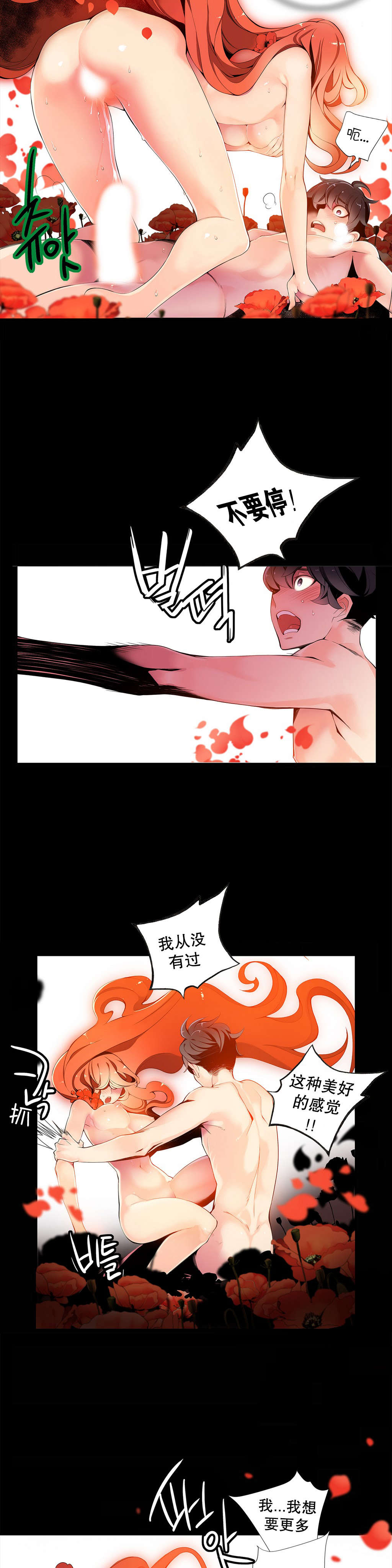 莉莉丝的脐带Lilith's Cord 第84话 第14页