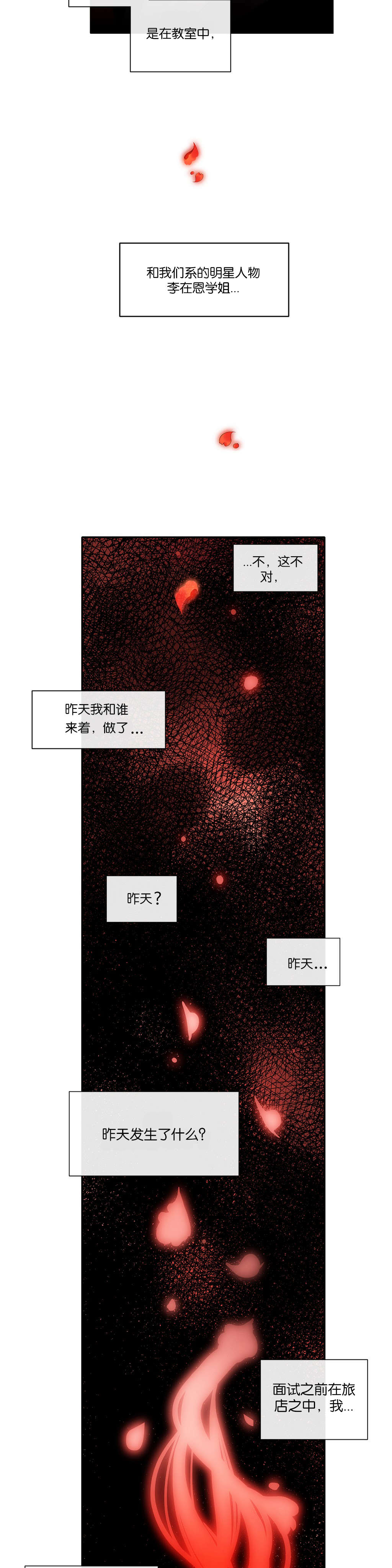 莉莉丝的脐带Lilith's Cord 第84话 第3页