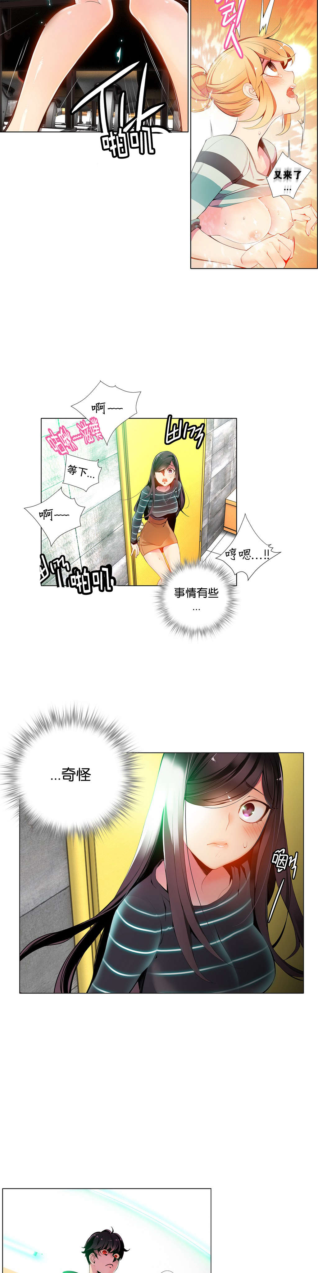 莉莉丝的脐带Lilith's Cord 第84话 第20页