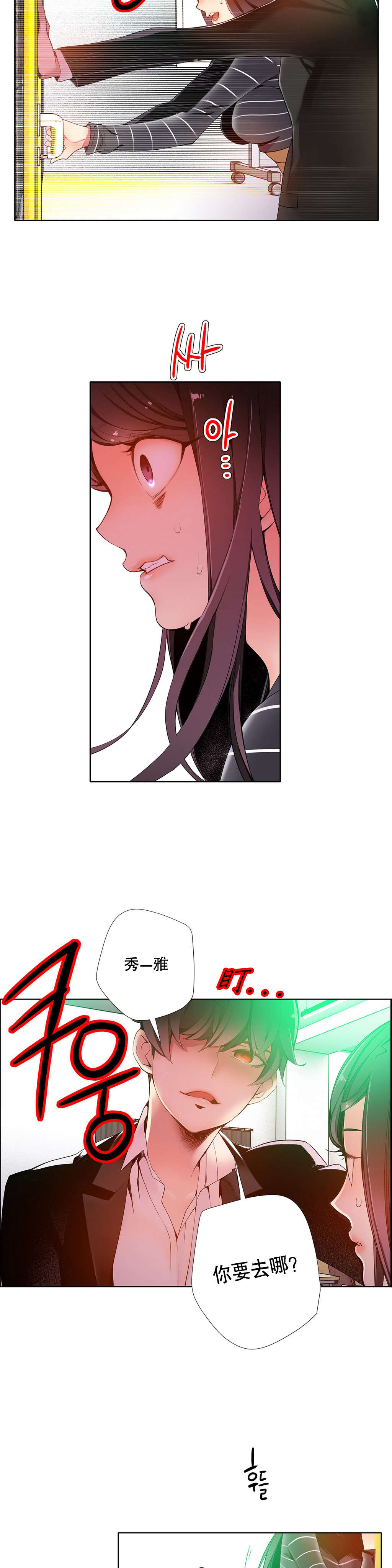 莉莉丝的脐带Lilith's Cord 第83话 第3页