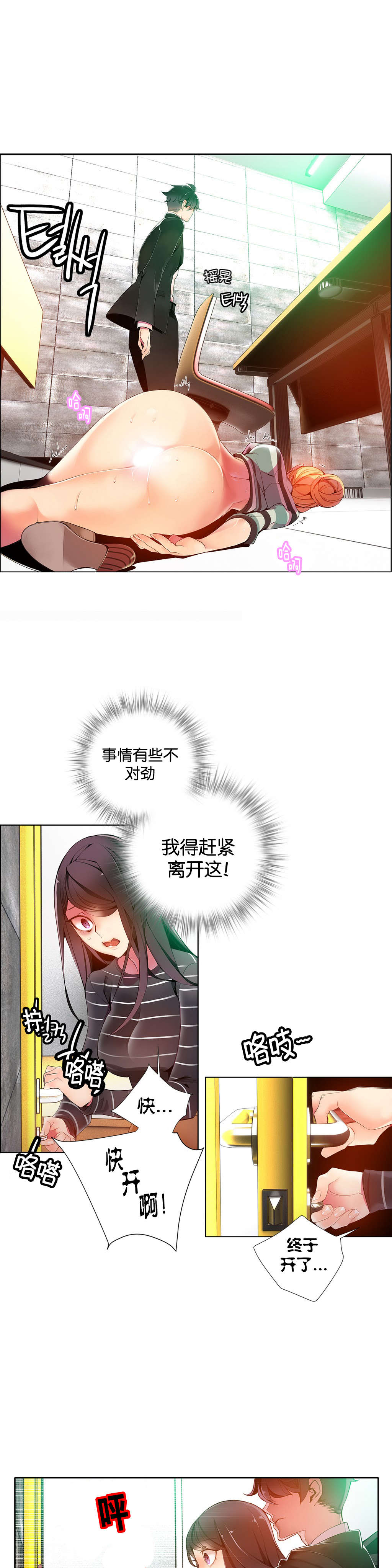 莉莉丝的脐带Lilith's Cord 第83话 第2页