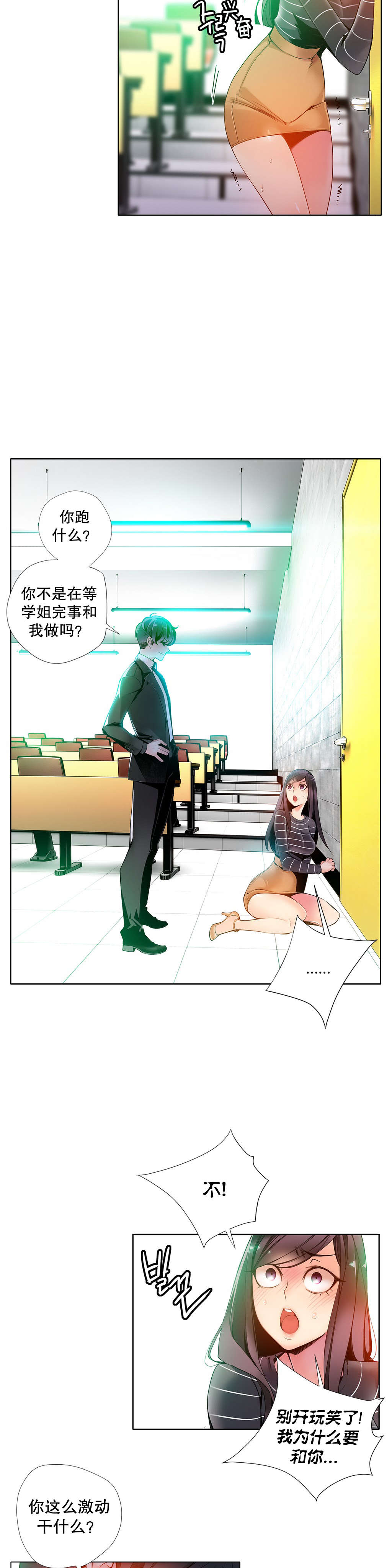 莉莉丝的脐带Lilith's Cord 第83话 第4页