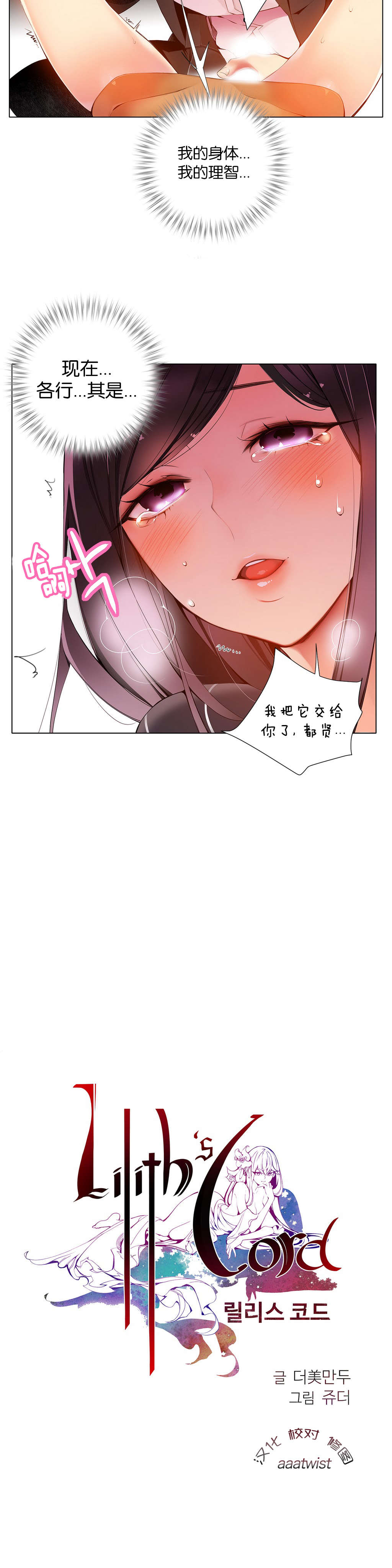 莉莉丝的脐带Lilith's Cord 第83话 第9页