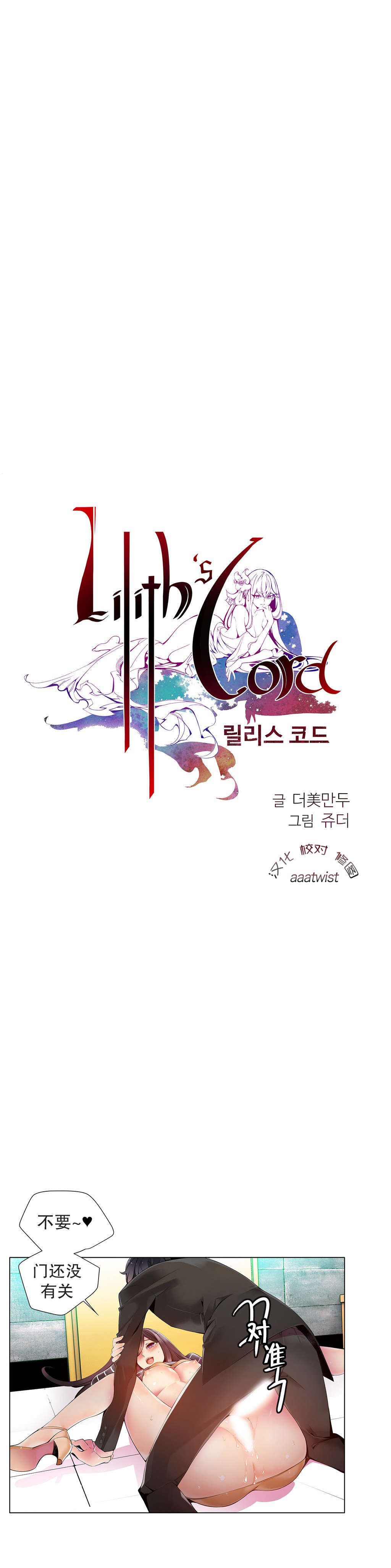 莉莉丝的脐带Lilith's Cord 第83话 第11页