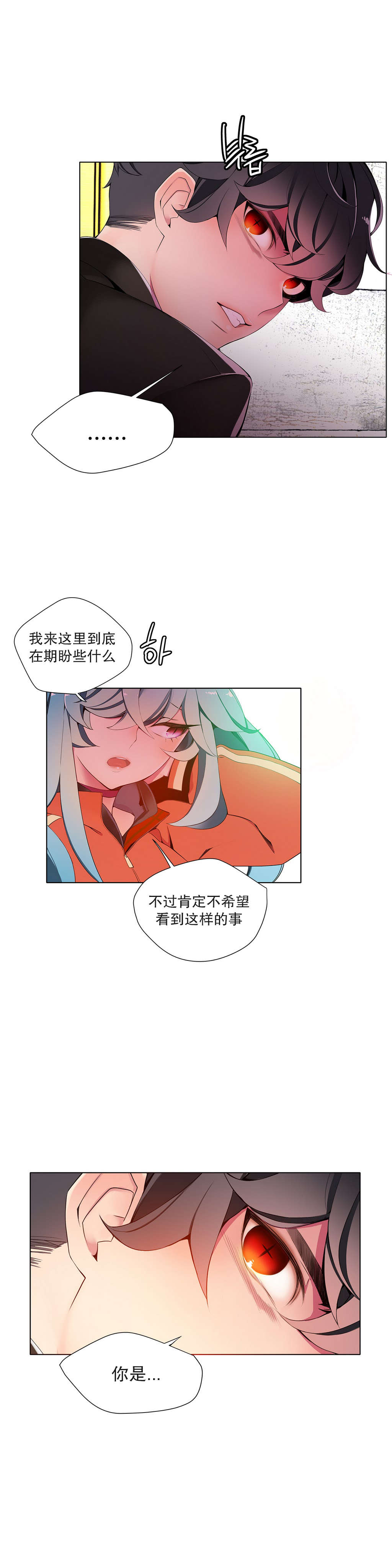 莉莉丝的脐带Lilith's Cord 第83话 第14页