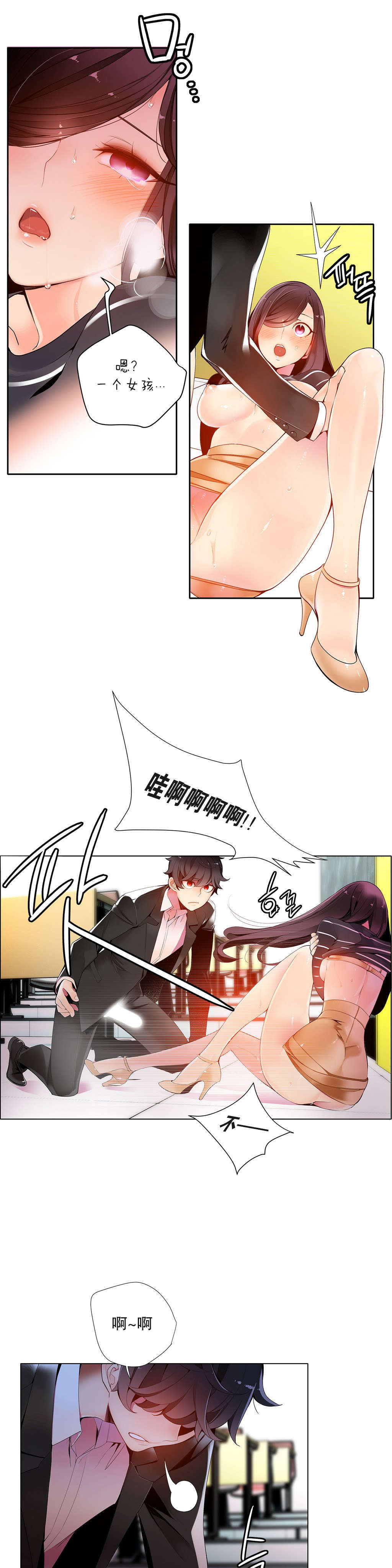 莉莉丝的脐带Lilith's Cord 第83话 第15页