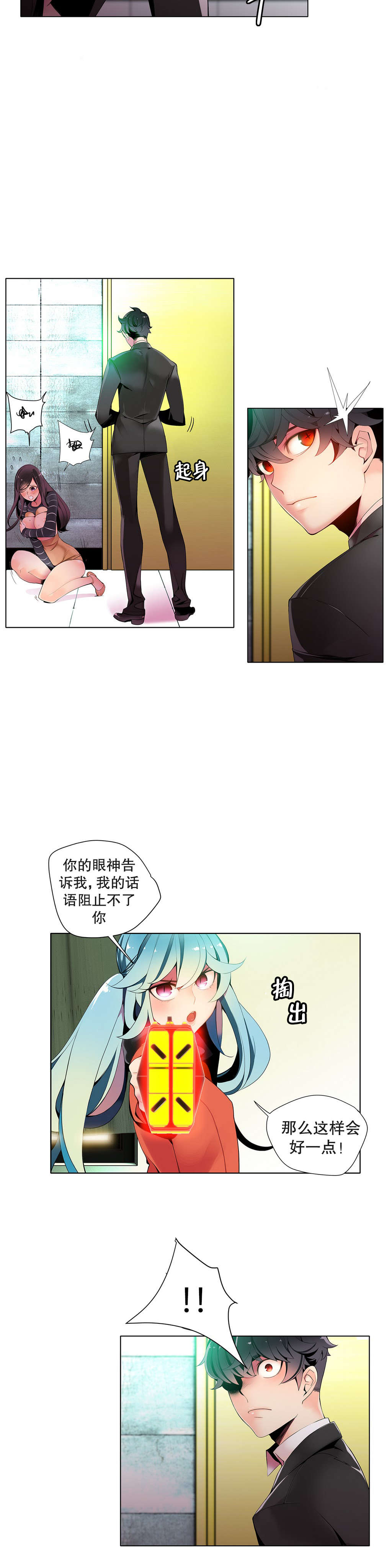 莉莉丝的脐带Lilith's Cord 第83话 第16页