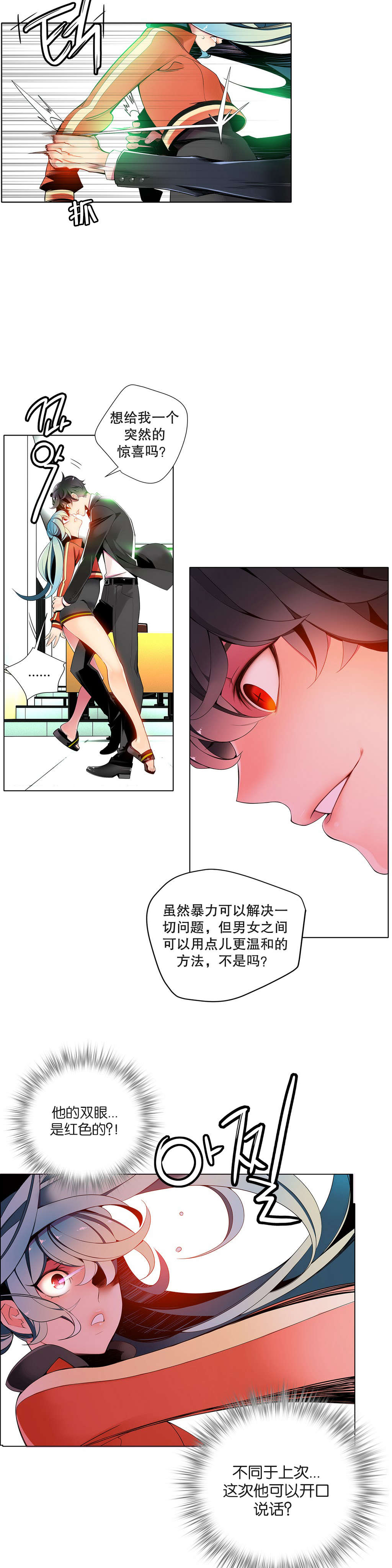 莉莉丝的脐带Lilith's Cord 第83话 第19页