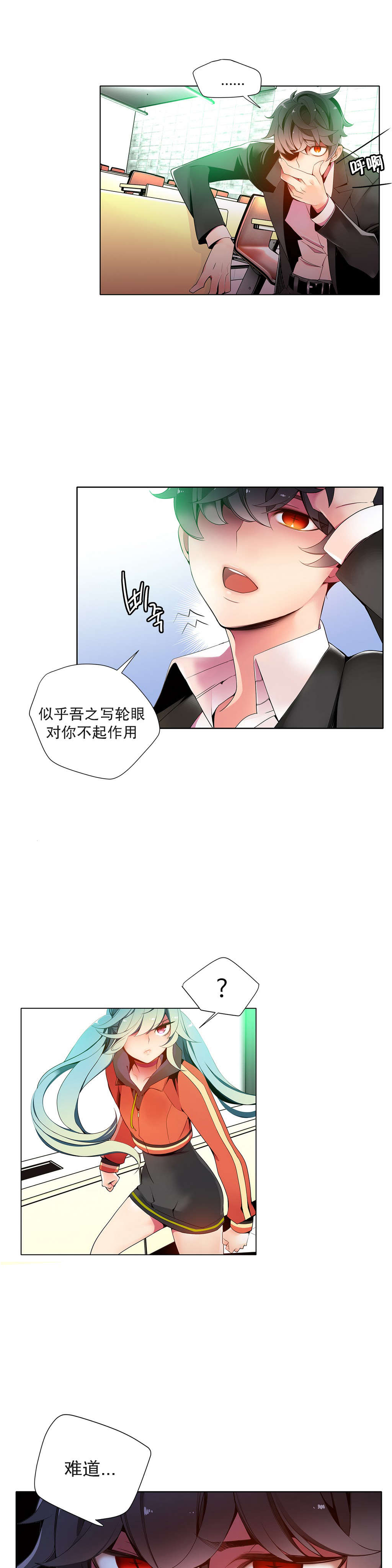 莉莉丝的脐带Lilith's Cord 第82话 第1页