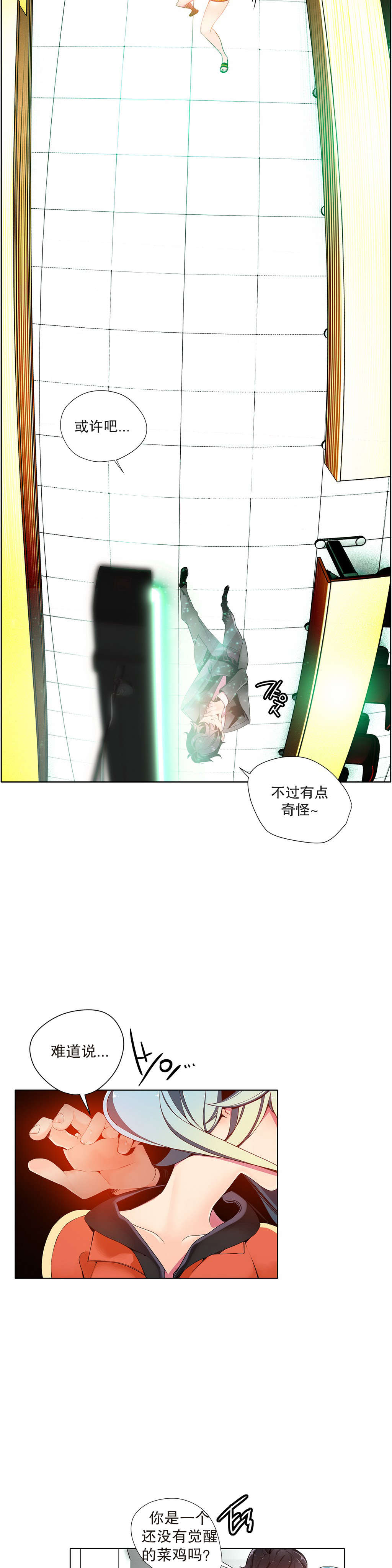 莉莉丝的脐带Lilith's Cord 第82话 第3页